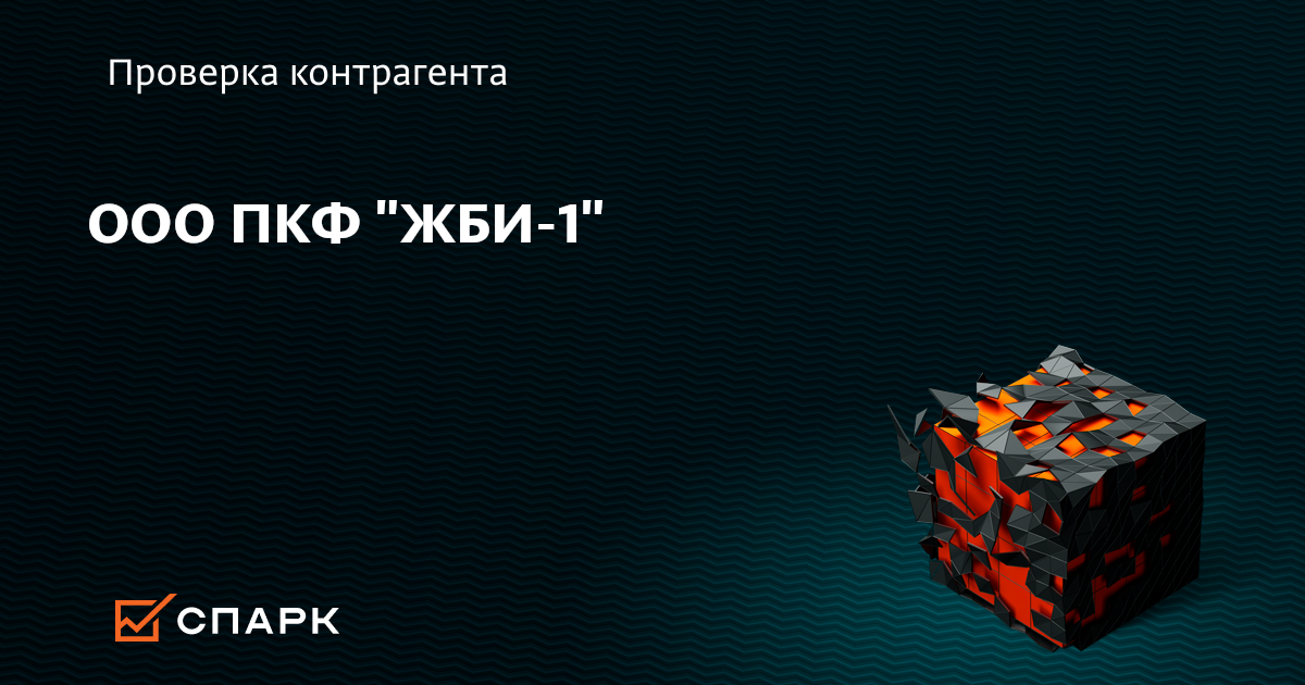 Пкф жби екатеринбург купить жби плиты перекрытия