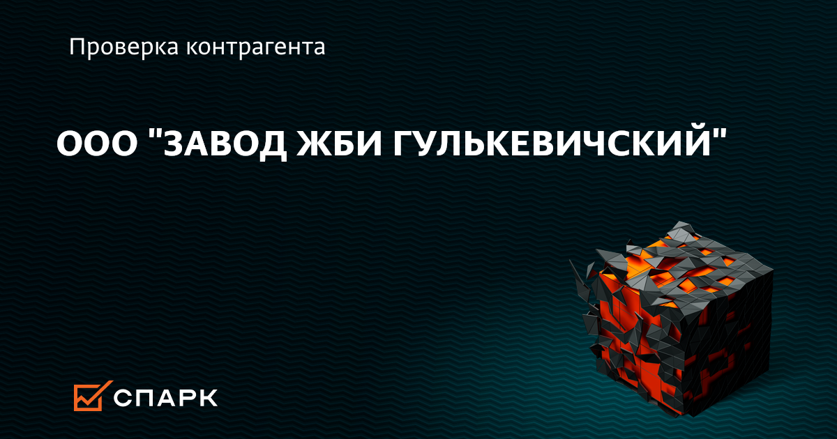 Сайт гулькевичи жби типовой проект плит перекрытия