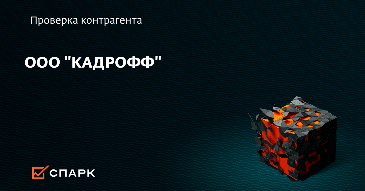 работа кадрофф групп санкт-петербург