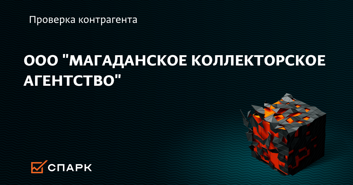 Коллекторские агентства магадана национальным бюро кредитных историй