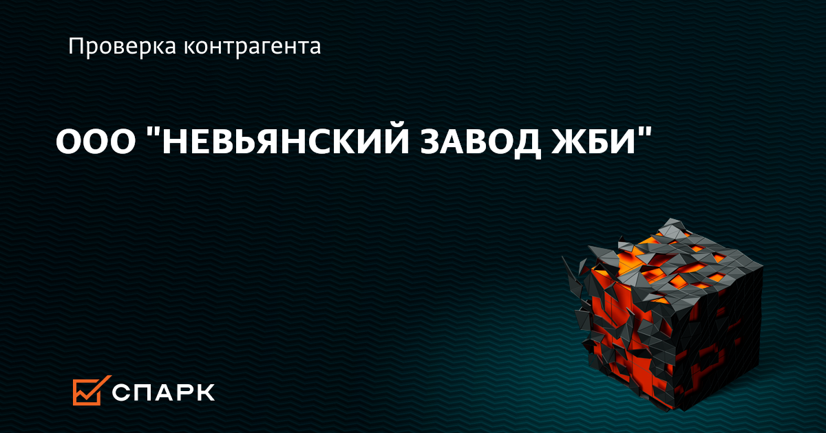 Невьянский завод жби сайт железобетонный столб куплю