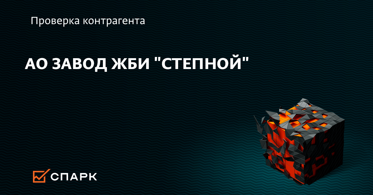 зао жби материалов