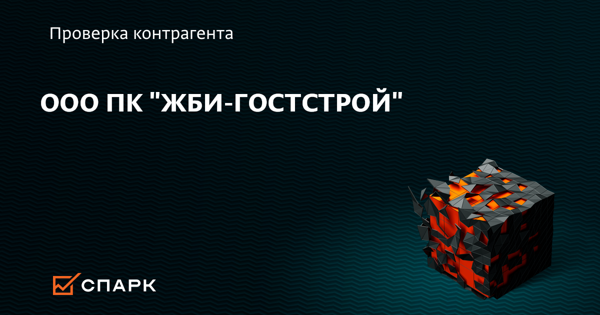 Жби гостстрой дск жби 1