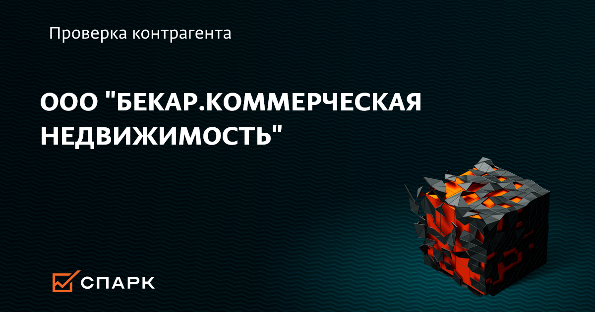 Ооо бекар коммерческая недвижимость Арендовать помещение под офис Войковский 4-й проезд