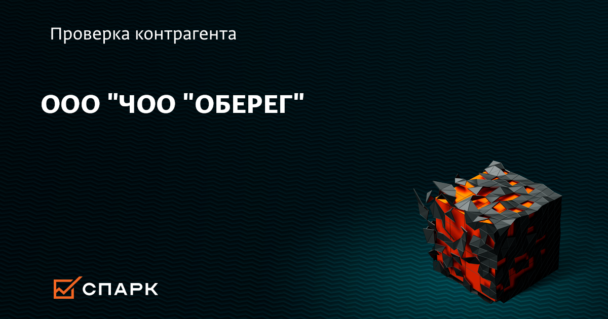 ЧОО - Оберег, ООО, Хабаровск ИНН 2724183105... ЧОО - Оберег, ООО, Хабаровск ИНН 2724183105...